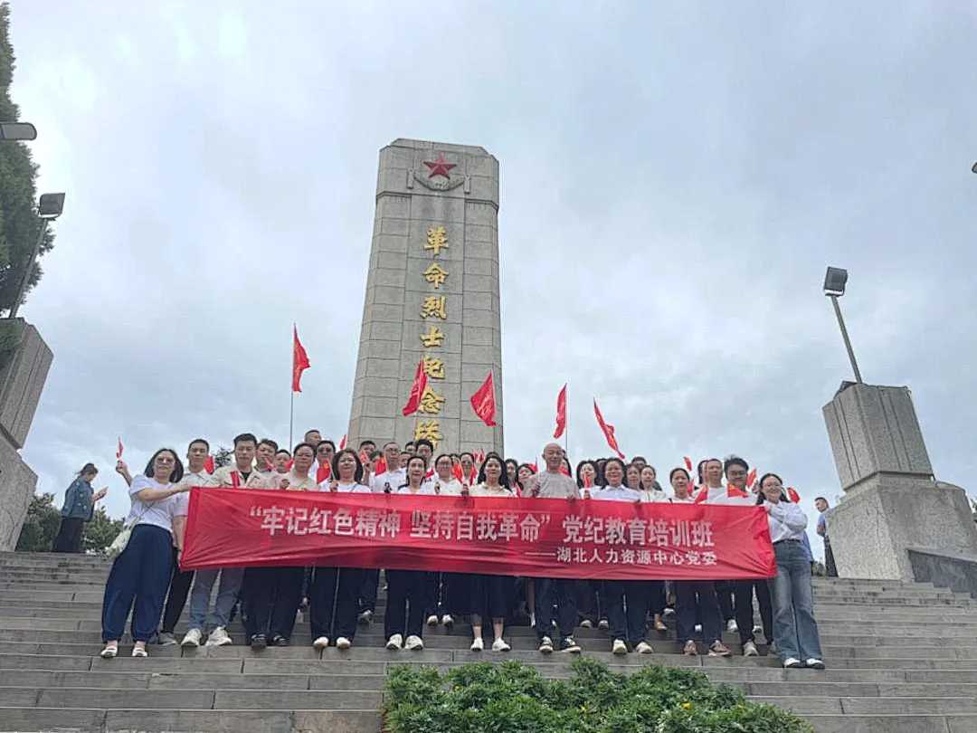 湖北人力资源中心党委赴襄阳市开展区域党纪学习教育暨特别主题党日活动