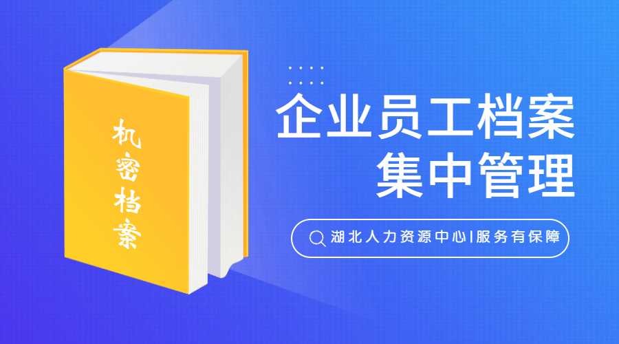 企业档案统一管理